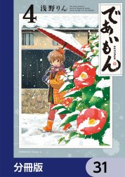 であいもん【分冊版】