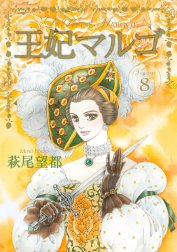 王妃マルゴ -La Reine Margot-