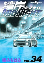 湾岸MIDNIGHT