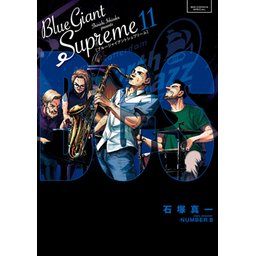 2話無料】BLUE GIANT SUPREME｜無料マンガ｜LINE マンガ