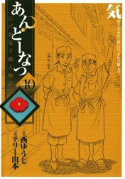 あんどーなつ　江戸和菓子職人物語