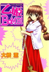 乙姫BOMB！