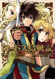 ロードス島戦記　誓約の宝冠