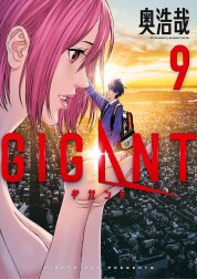 ＧＩＧＡＮＴ