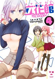 立花館To Lieあんぐる