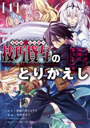 技巧貸与＜スキル・レンダー＞のとりかえし～トイチって最初に言ったよな？～