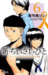 新・ちいさいひと　青葉児童相談所物語