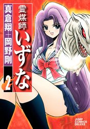 霊媒師いずな