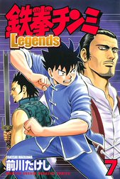 鉄拳チンミＬｅｇｅｎｄｓ