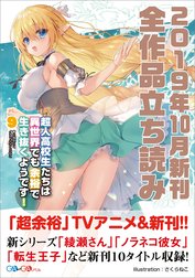 ＧＡ文庫＆ＧＡノベル２０１９年１０月の新刊　全作品立読み（合本版）