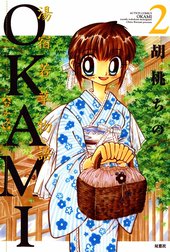 湯宿若草物語OKAMI-おかみ-