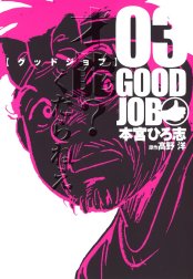 GOODJOB【グッドジョブ】