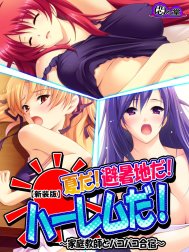 【新装版】夏だ！避暑地だ！ハーレムだ！ ～家庭教師とパコパコ合宿～