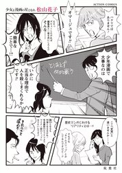 少女よ漫画の星となれ