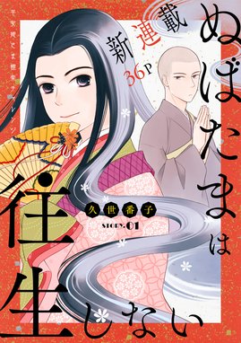 宮廷画家のうるさい余白 宮廷画家のうるさい余白 （1）｜久世番子｜LINE マンガ