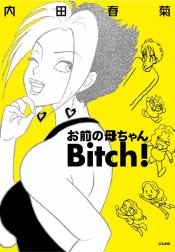 お前の母ちゃんBitch！