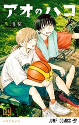 アオのハコ アオのハコ （1）｜三浦糀｜LINE マンガ