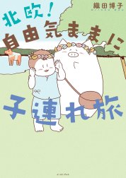 北欧！自由気ままに子連れ旅