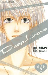 Deep Love ホスト