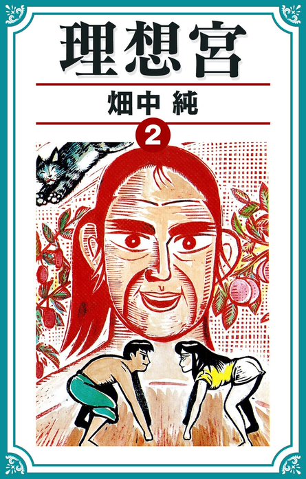 理想宮