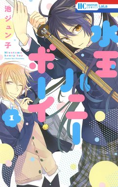 水玉ハニーボーイ 5話無料】水玉ハニーボーイ｜無料マンガ｜LINE マンガ