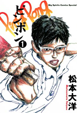 青い春 松本大洋短編集 青い春 松本大洋短編集｜松本大洋｜LINE マンガ