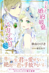 王太子に婚約破棄されたので、もうバカのふりはやめようと思います