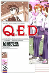 Q．E．D．証明終了