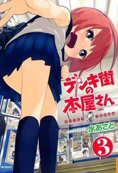 デンキ街の本屋さん