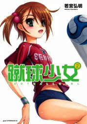 蹴球少女　FOOTBALL GIRL