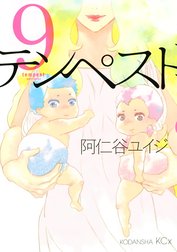 テンペスト