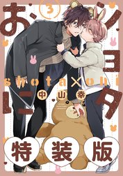 ショタおに