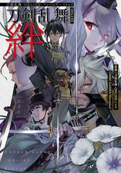 刀剣乱舞-ONLINE-アンソロジーコミック刀剣乱舞-ONLINE-絆