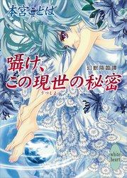幻獣降臨譚