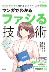 コンサルのコンサルが教えるビジネスパーソンの基礎教養