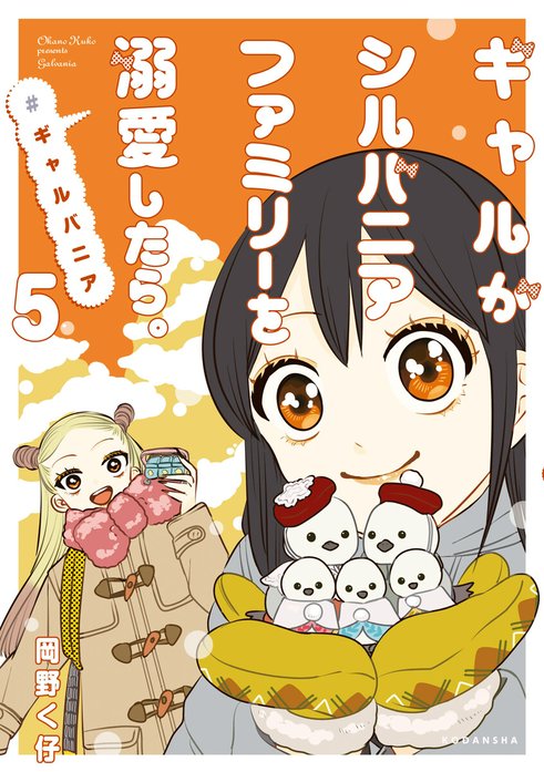 ギャルがシルバニアファミリーを溺愛したら。＃ギャルバニア