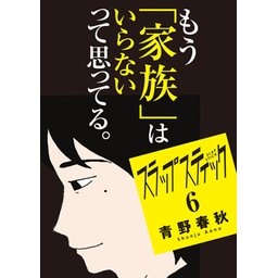 2話無料】スラップスティック｜無料マンガ｜LINE マンガ