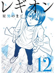 レギオン【分冊版】