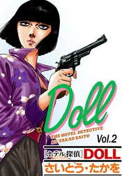 ホテル探偵DOLL