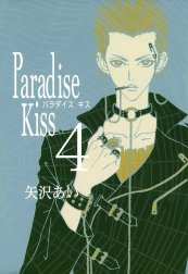 Paradise Kiss