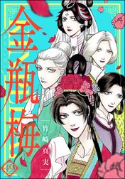 まんがグリム童話 金瓶梅の作品一覧｜竹崎真実｜LINE マンガ