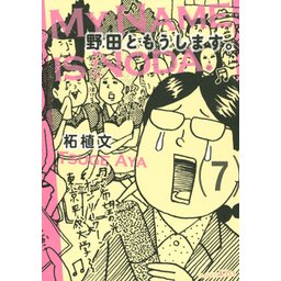 Amazon.co.jp: 野田ともうします。シーズン3 [DVD] : 江口のりこ