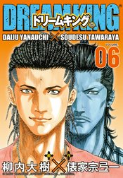 ドリームキング（Ｒ） ドリームキング（Ｒ） （1）｜柳内大樹・俵家宗 