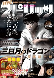月刊！スピリッツ