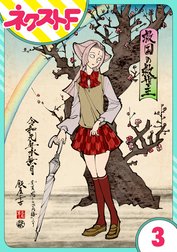 【単話売】救国のメシア