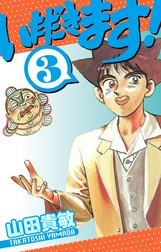 いただきます！　愛蔵版