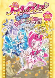 映画プリキュアシリーズ