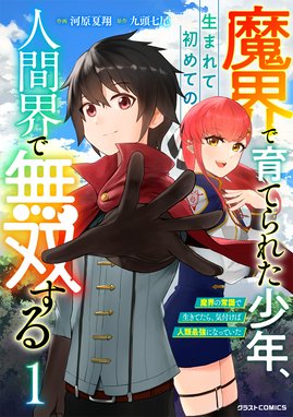 お助けキャラに転生したので、ゲーム知識で無双する【分冊版】 お助け