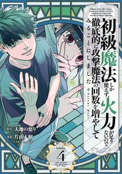 初級魔法しか使えず、火力が足りないので徹底的に攻撃魔法の回数を増やしてみることにしました