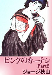 ピンクのカーテン